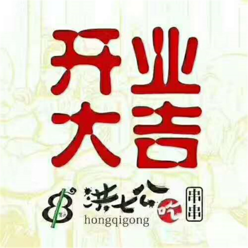 洪七公吃串串双喜临门,武侠风串串香加盟火爆