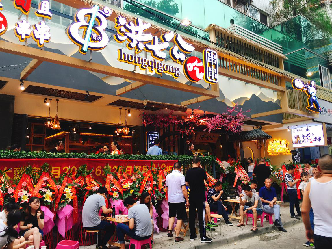 串串香加盟前景如何?洪七公吃串串引领餐饮新风尚