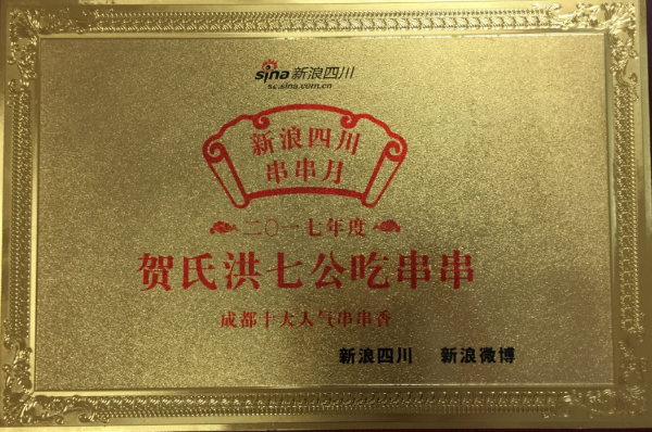 主流媒体聚焦洪七公吃串串,串串香加盟店被剧组打卡