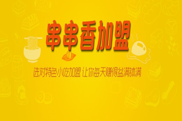 砂锅串串香怎么加盟