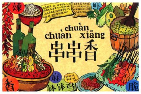 串串香后面发展如何