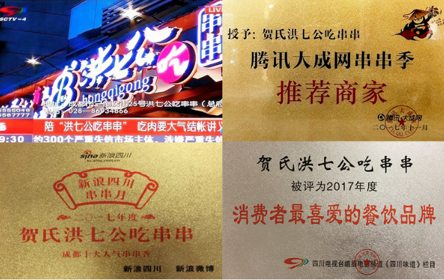 串串香品牌荣誉
