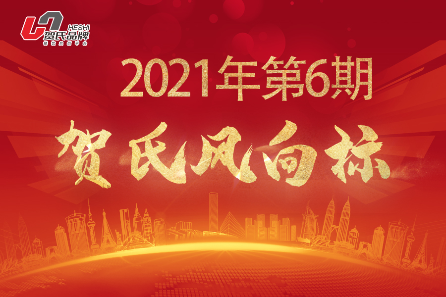 2021年6月月刊
