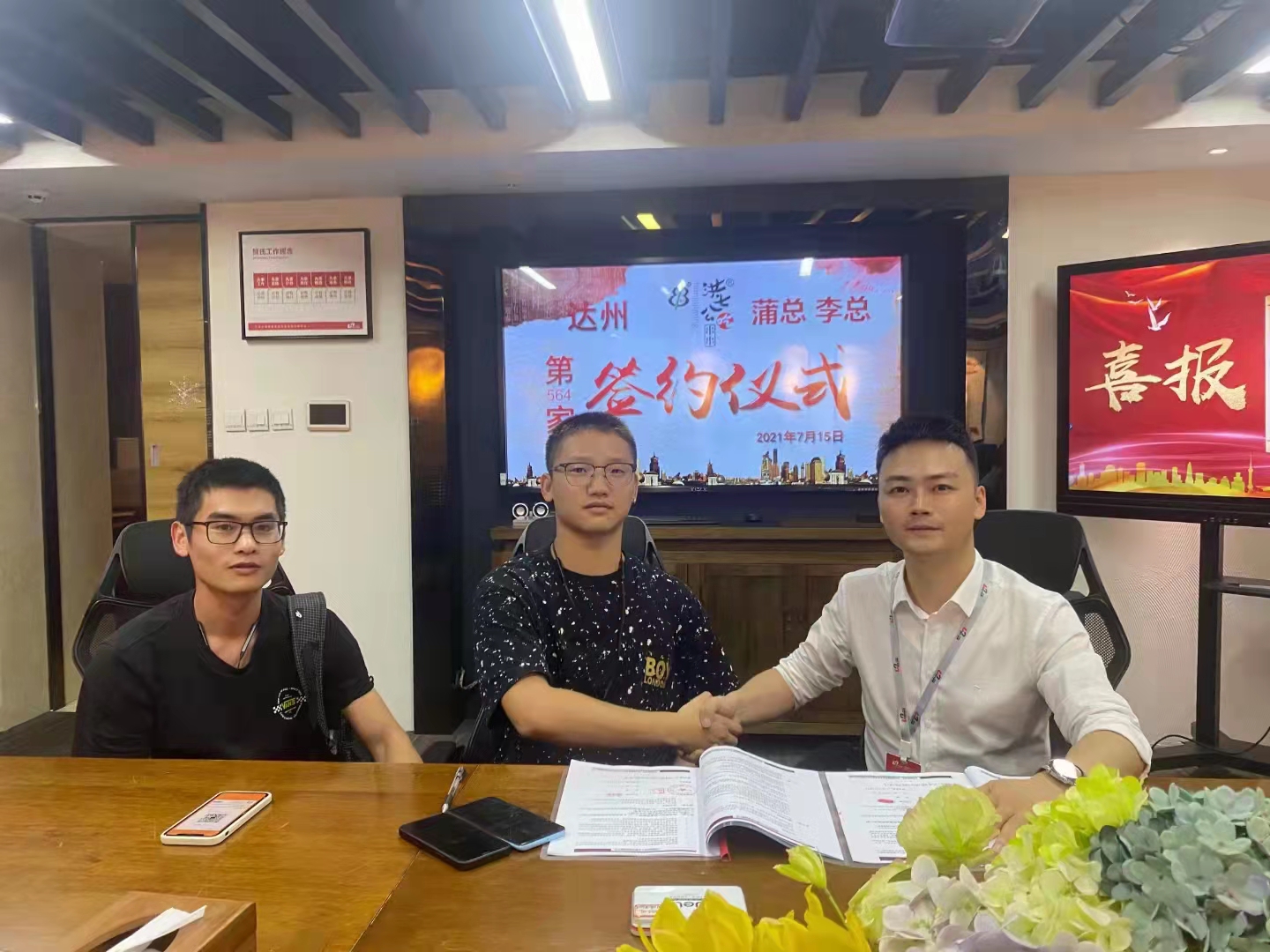 热烈祝贺【四川达州蒲总李总】签约洪七公吃串串！